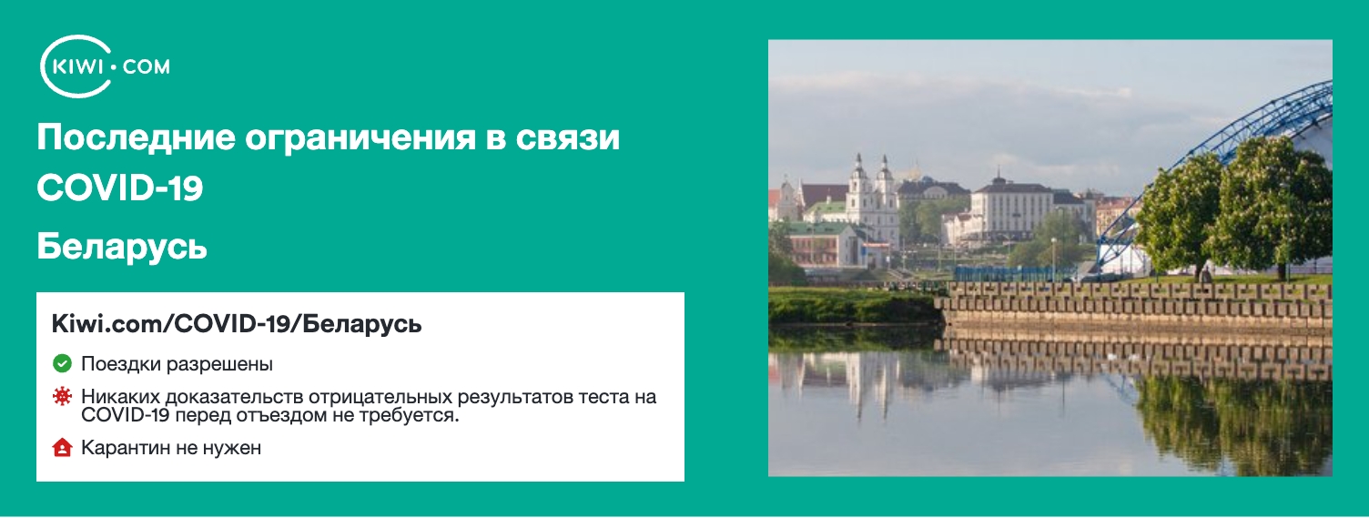 Последние ограничения в связи COVID-19 в стране Беларусь – 12/2022