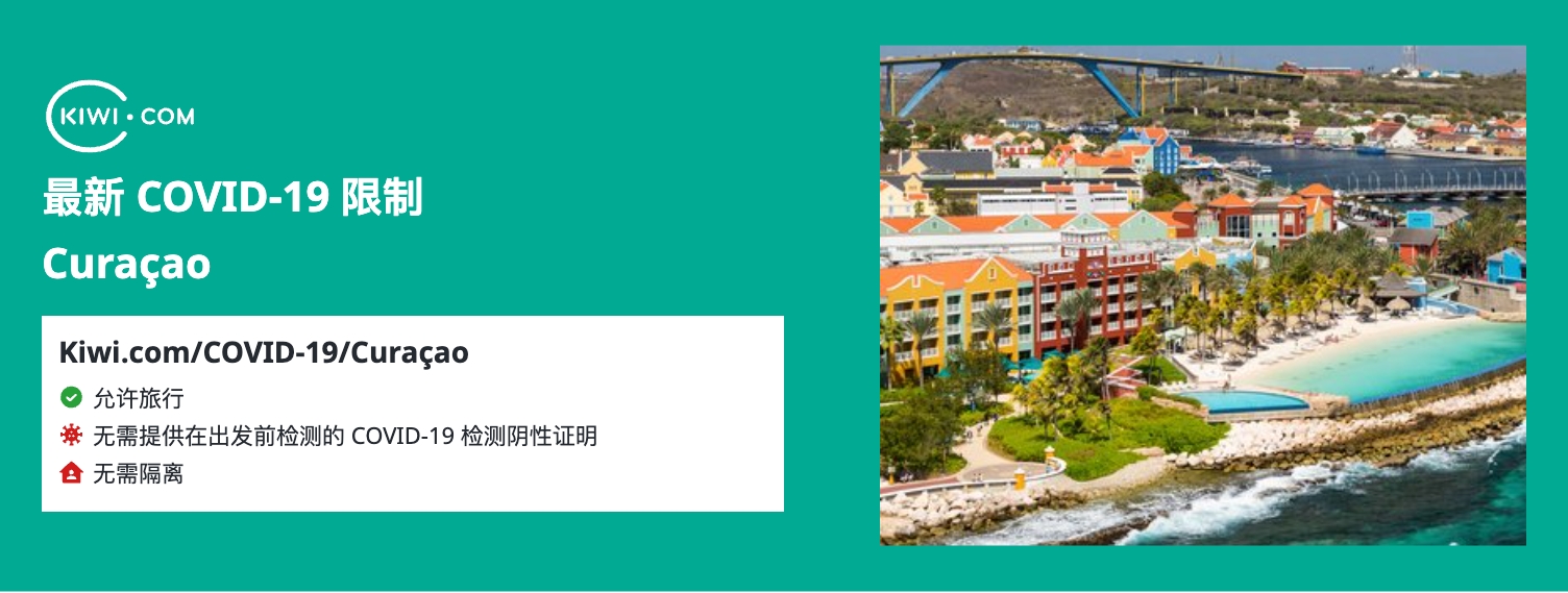 最新的 Curaçao COVID-19 旅行限制– 03/2023