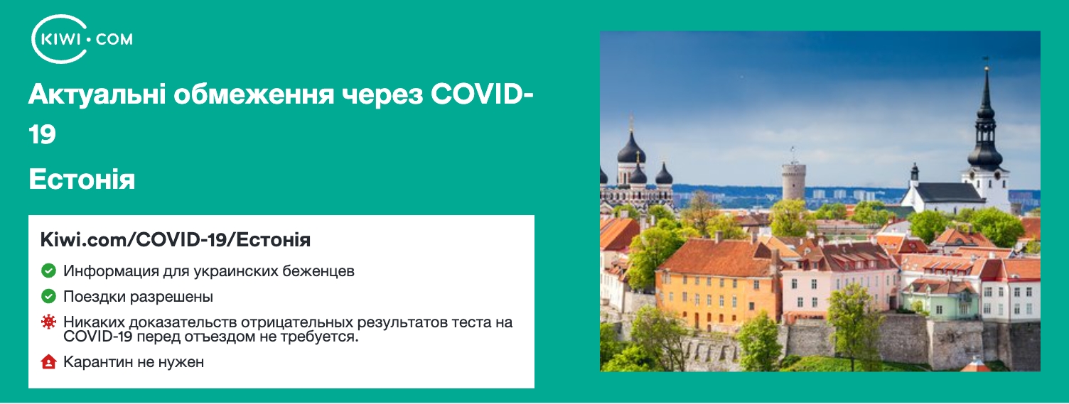 Естонія — оновлені обмеження щодо подорожей через COVID-19 – 06/2023