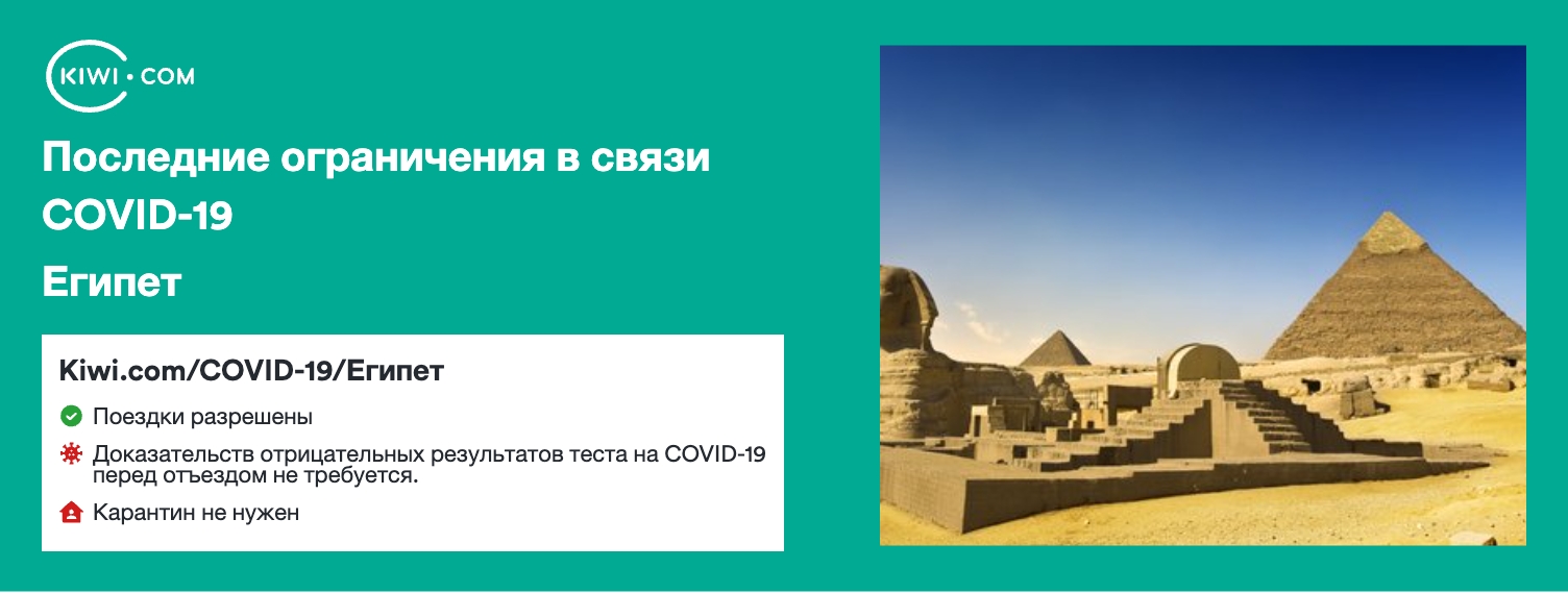 Последние ограничения в связи COVID-19 в стране Египет – 12/2022