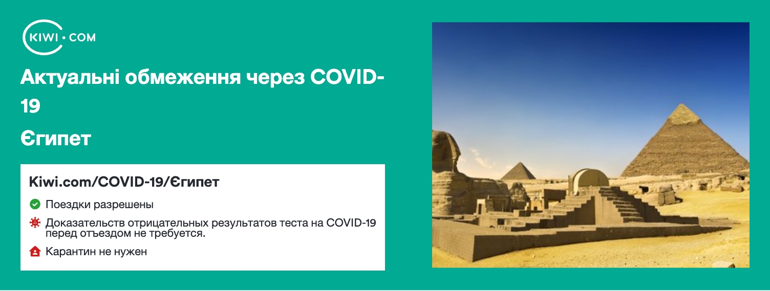 Єгипет — оновлені обмеження щодо подорожей через COVID-19 – 12/2023