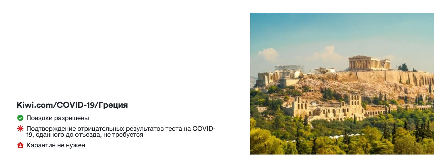Последние ограничения в связи COVID-19 в стране Греция – 06/2023