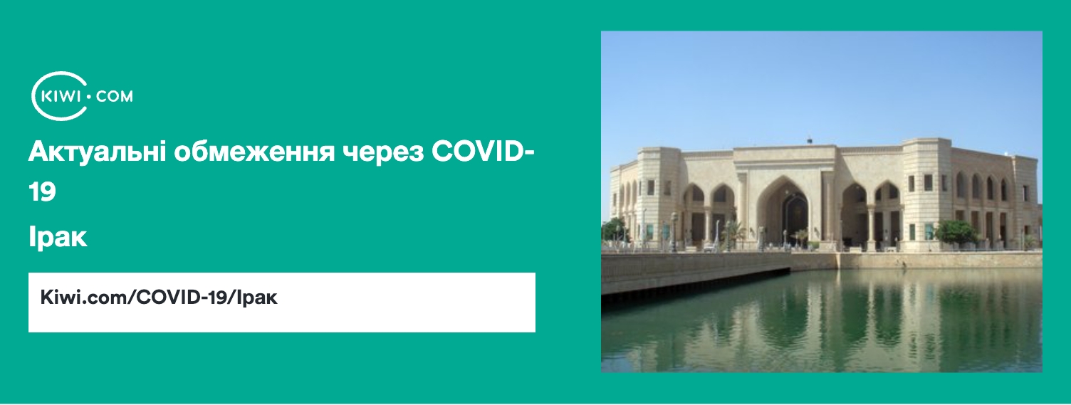 Ірак — оновлені обмеження щодо подорожей через COVID-19 – 11/2023
