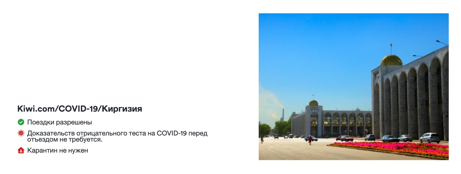 Последние ограничения в связи COVID-19 в стране Киргизия – 11/2022