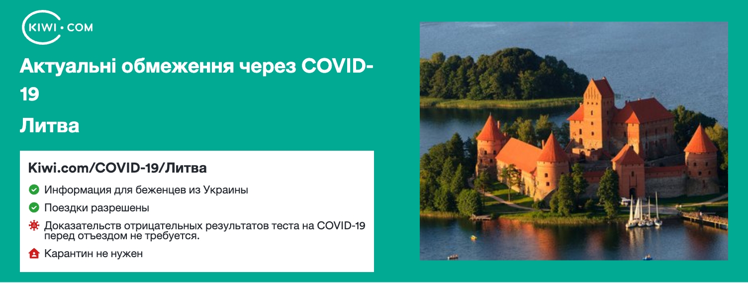 Литва — оновлені обмеження щодо подорожей через COVID-19 – 12/2022