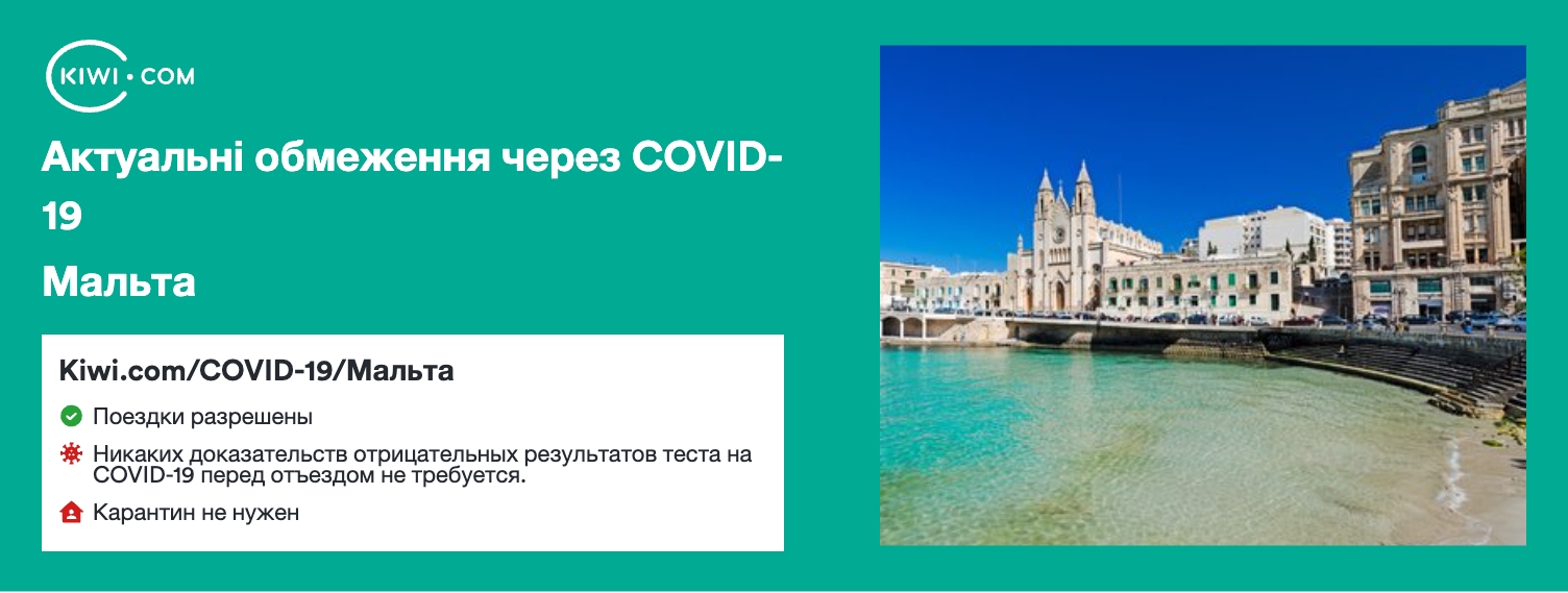 Мальта — оновлені обмеження щодо подорожей через COVID-19 – 11/2022