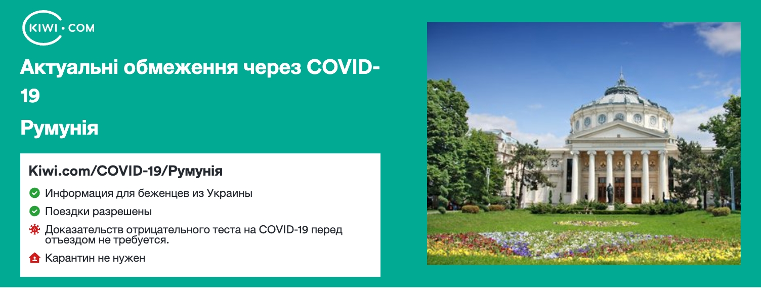Румунія — оновлені обмеження щодо подорожей через COVID-19 – 11/2023