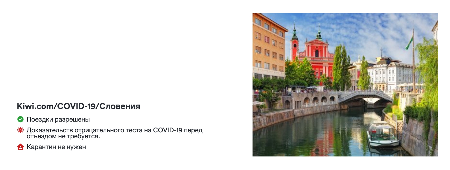 Последние ограничения в связи COVID-19 в стране Словения – 12/2022