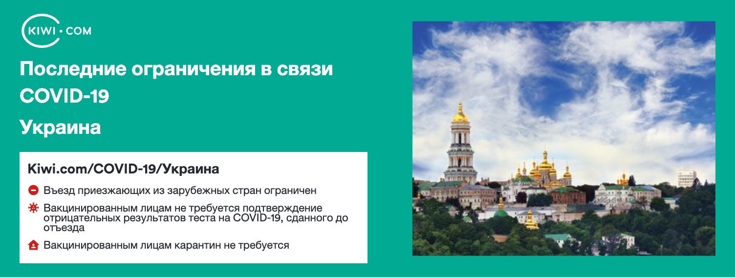 Последние ограничения в связи COVID-19 в стране Украина – 12/2022