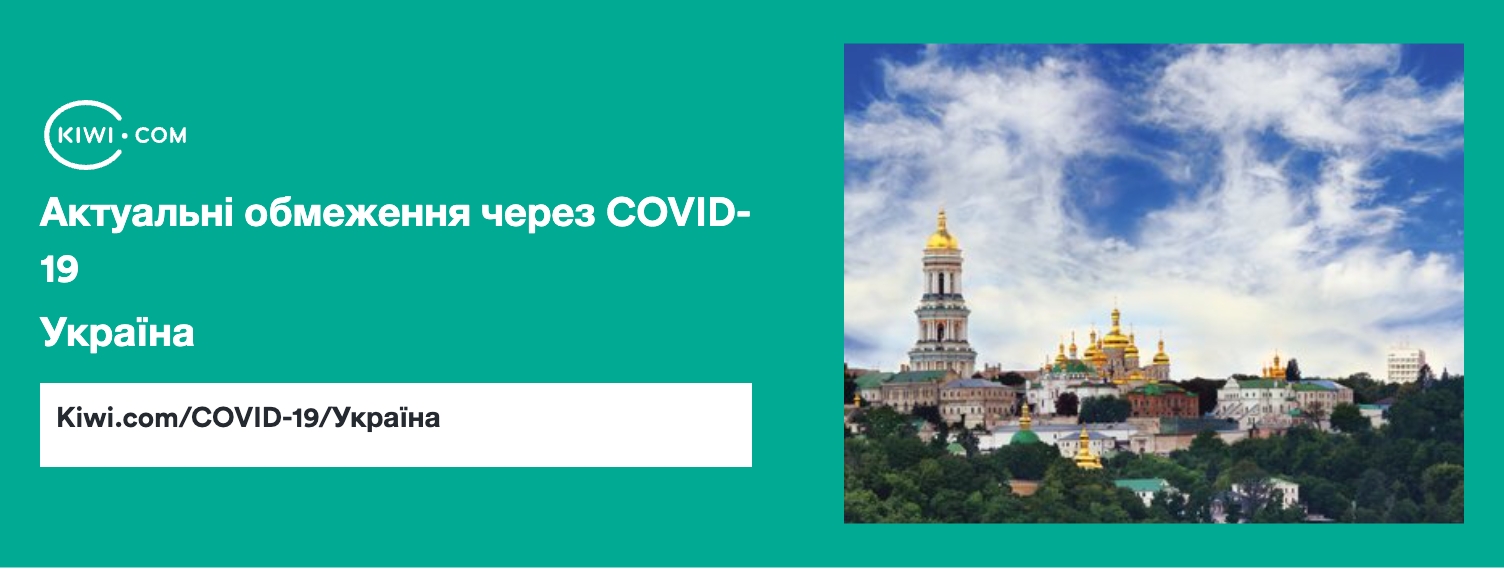 Україна — оновлені обмеження щодо подорожей через COVID-19 – 12/2023