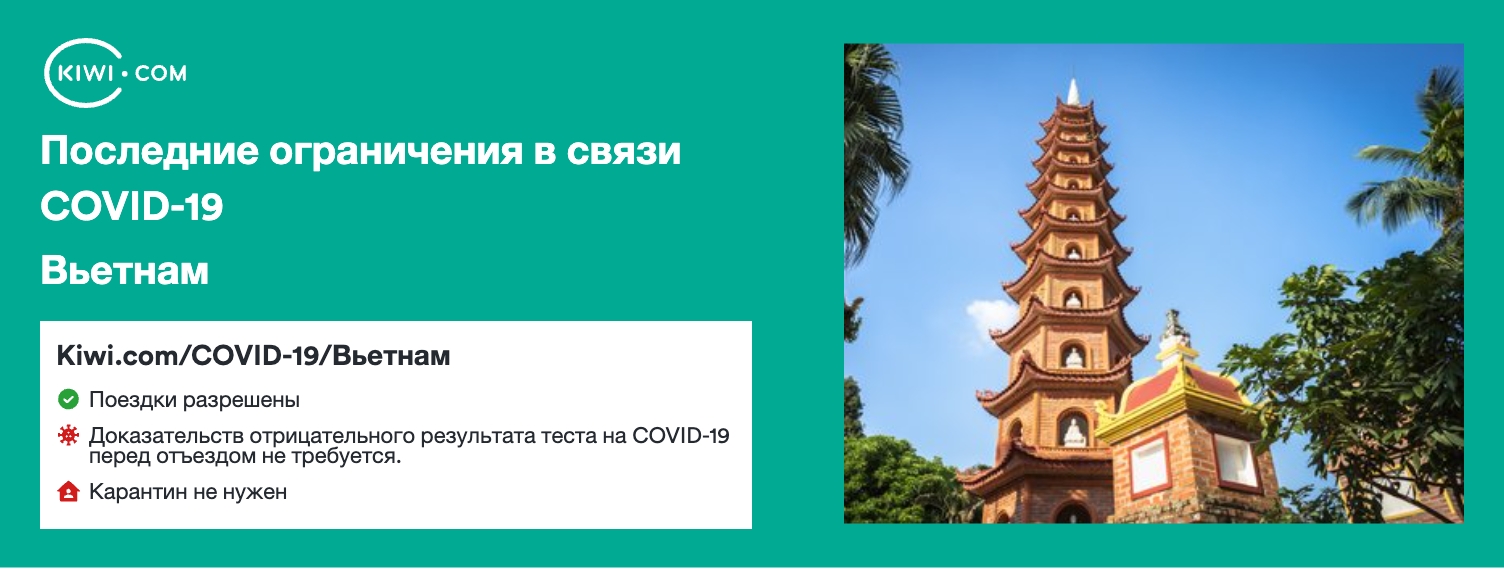 Последние ограничения в связи COVID-19 в стране Вьетнам – 11/2022