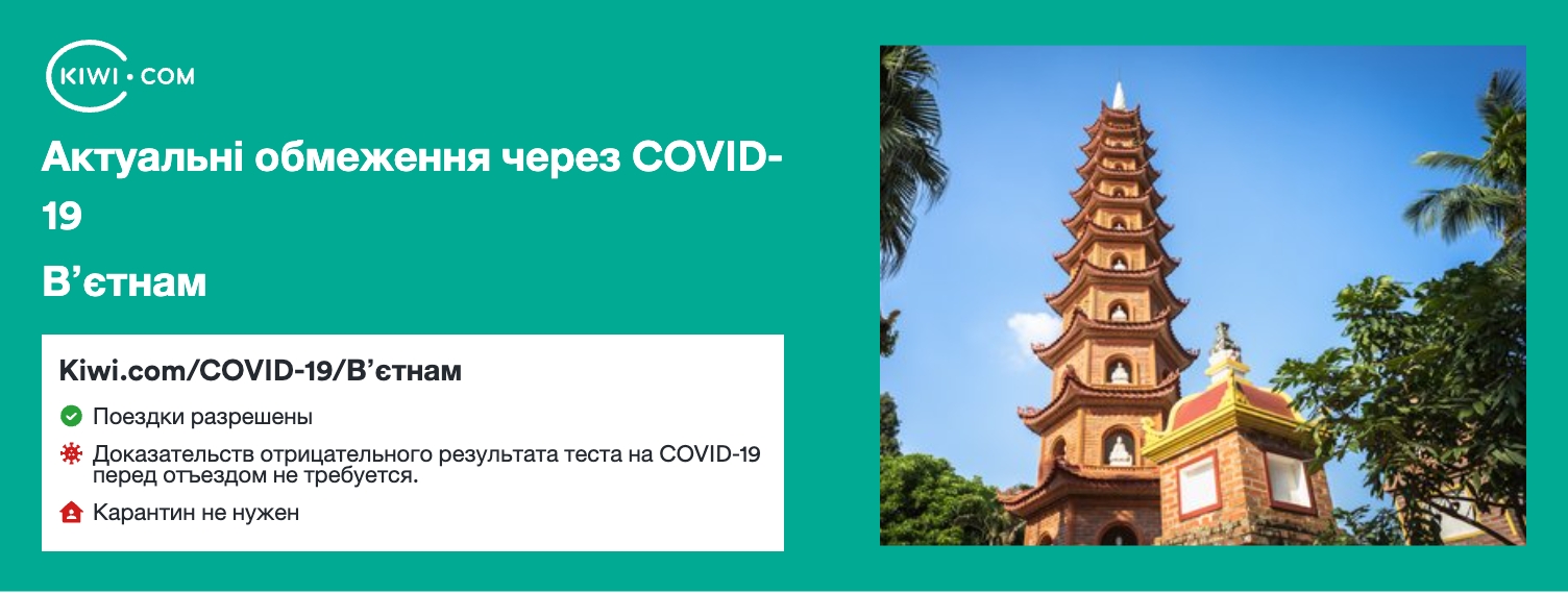 Вʼєтнам — оновлені обмеження щодо подорожей через COVID-19 – 06/2023