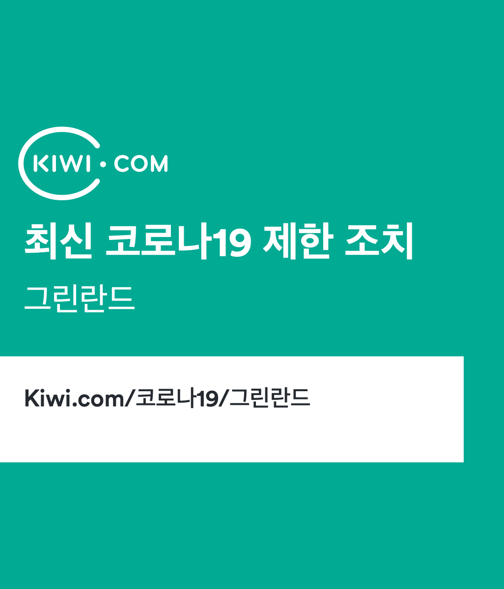 코펜하겐 출발, 덴마크 출발 누크 도착, 그린란드 도착 최저가 ¥31908 항공권 | Kiwi.Com